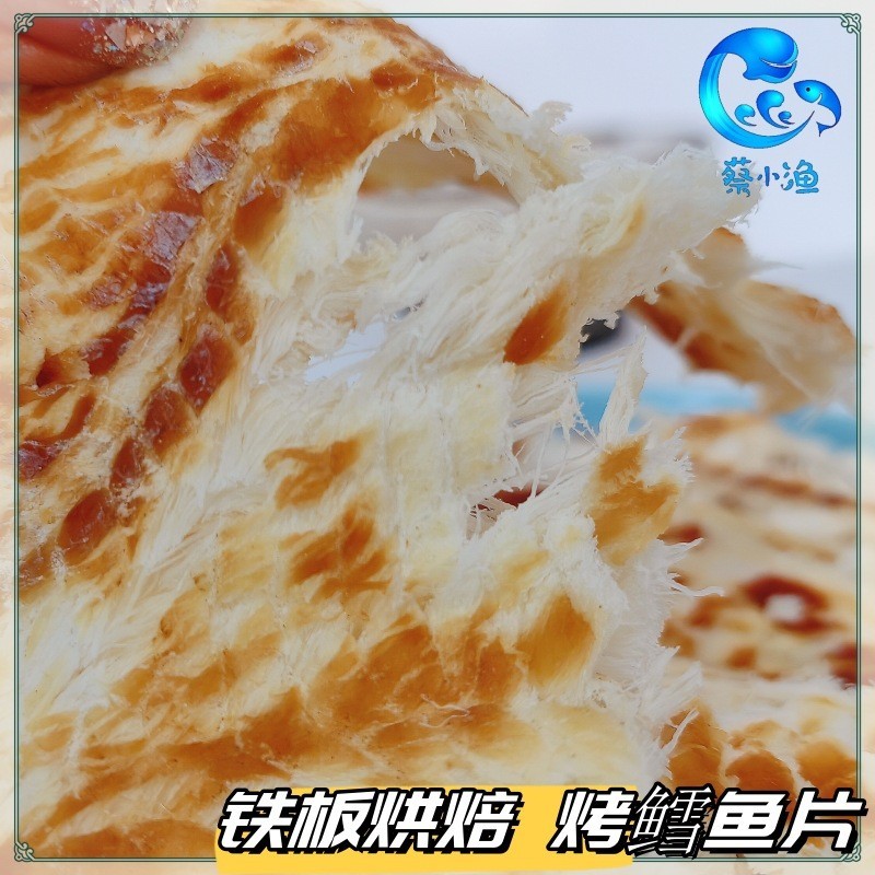 铁板烘焙金黄色香烤鳕鱼片 柴鱼干香鱼片炭烤鱼片干