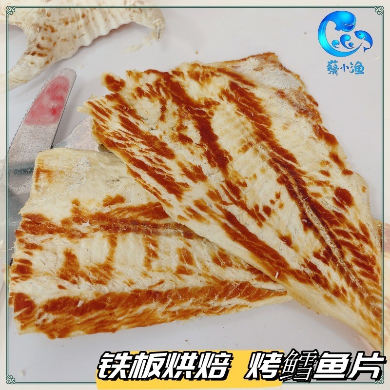 铁板烘焙金黄色香烤鳕鱼片 柴鱼干香鱼片炭烤鱼片干图2