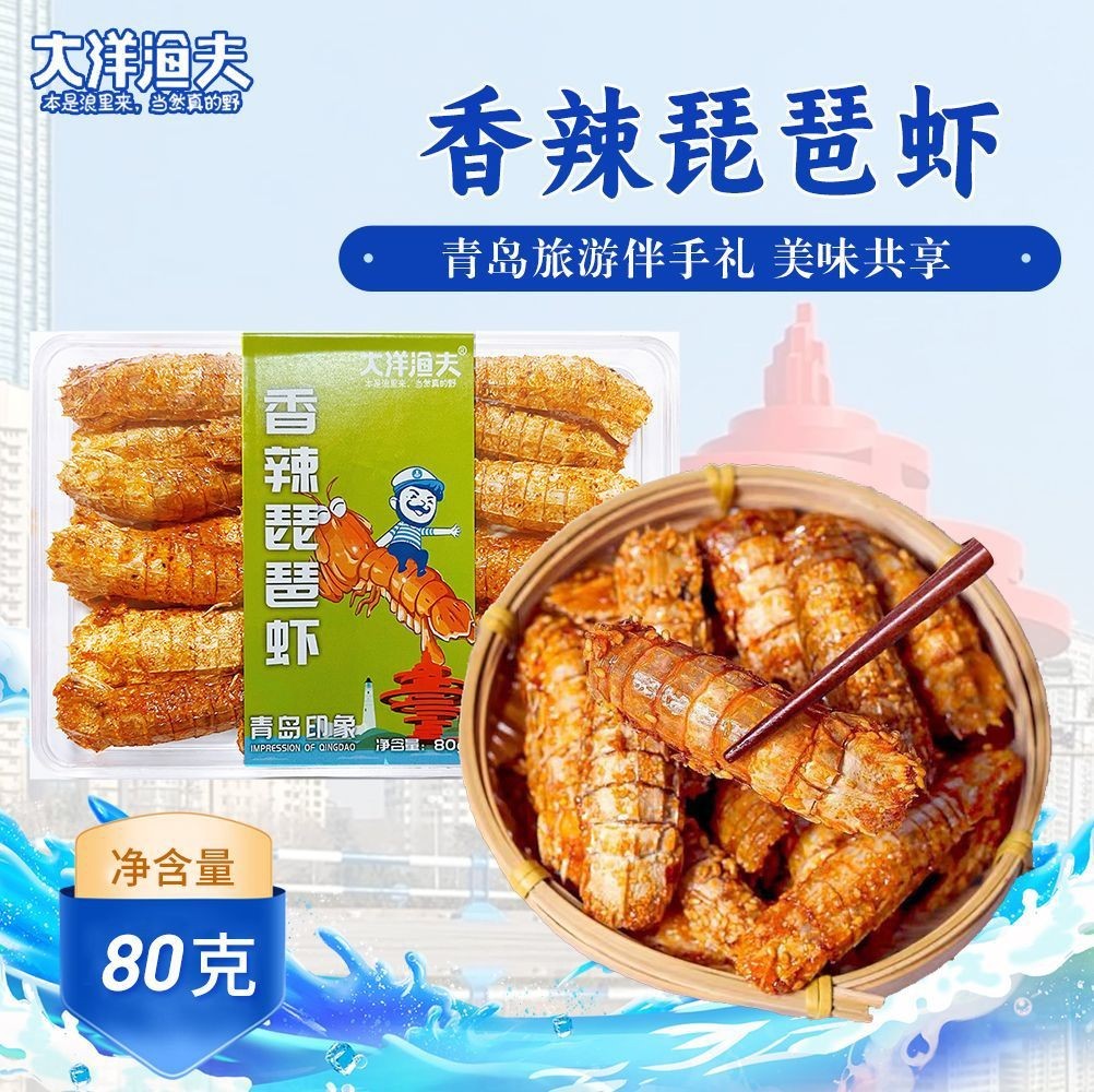 香辣琵琶虾即食零食琵琶大虾干麻辣虾姑虾爬子濑尿虾