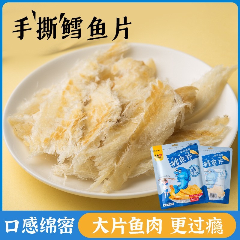 鳕鱼片即食烤鱼片干网红休闲零食烤鱼片鳕鱼片厂家图3