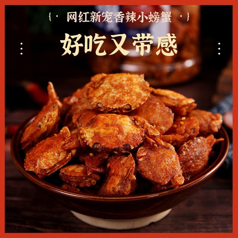 网红零食香辣蟹即食香辣小螃蟹8090后小零食厂家图2