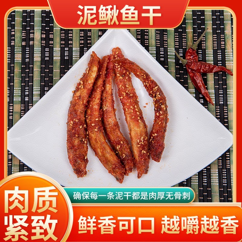野生油炸泥鳅干即食袋装零食去内脏熟吃小泥鳅干货香辣泥鳅鱼图2