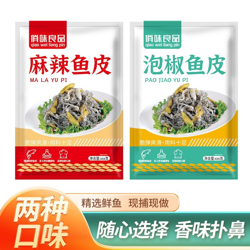 泡椒鱼皮150克凉拌菜海底捞开袋即食袋装冷冻零食小吃厂家图2