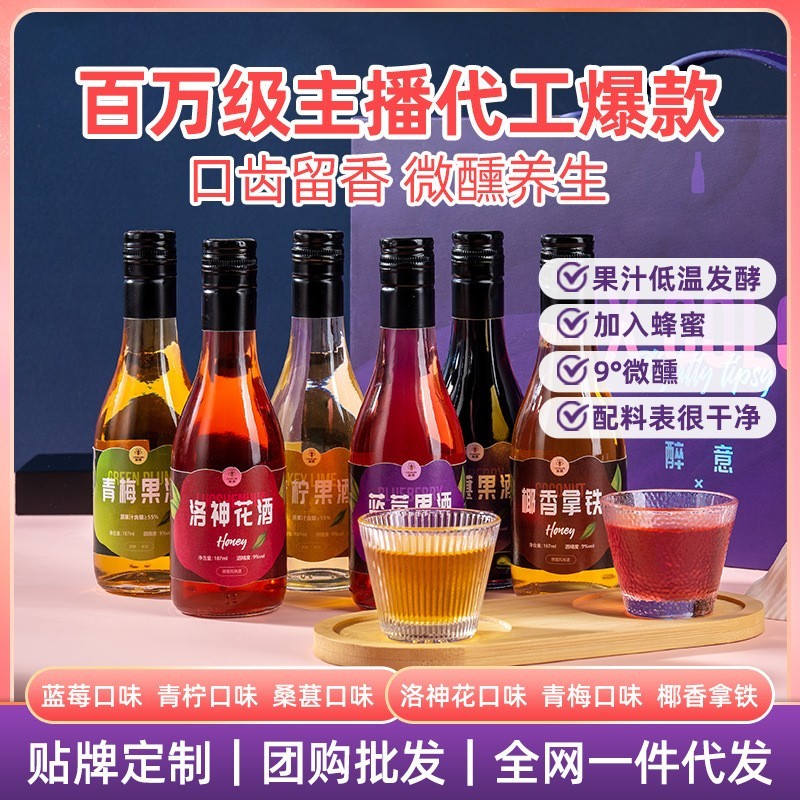 醉意复兴6种口味青梅酒桑葚酒蓝莓酒小瓶低度果酒微醺酒