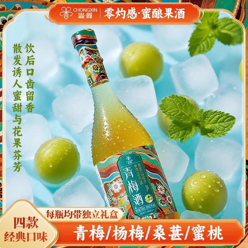 国风零灼感果酒蜂蜜青梅桑葚杨梅水果酒750ml带礼盒订婚酒