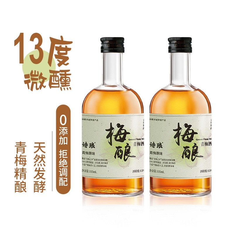 梅酒女士低度梅子酒果酒少女甜酒小瓶酒水果酒贴牌代工