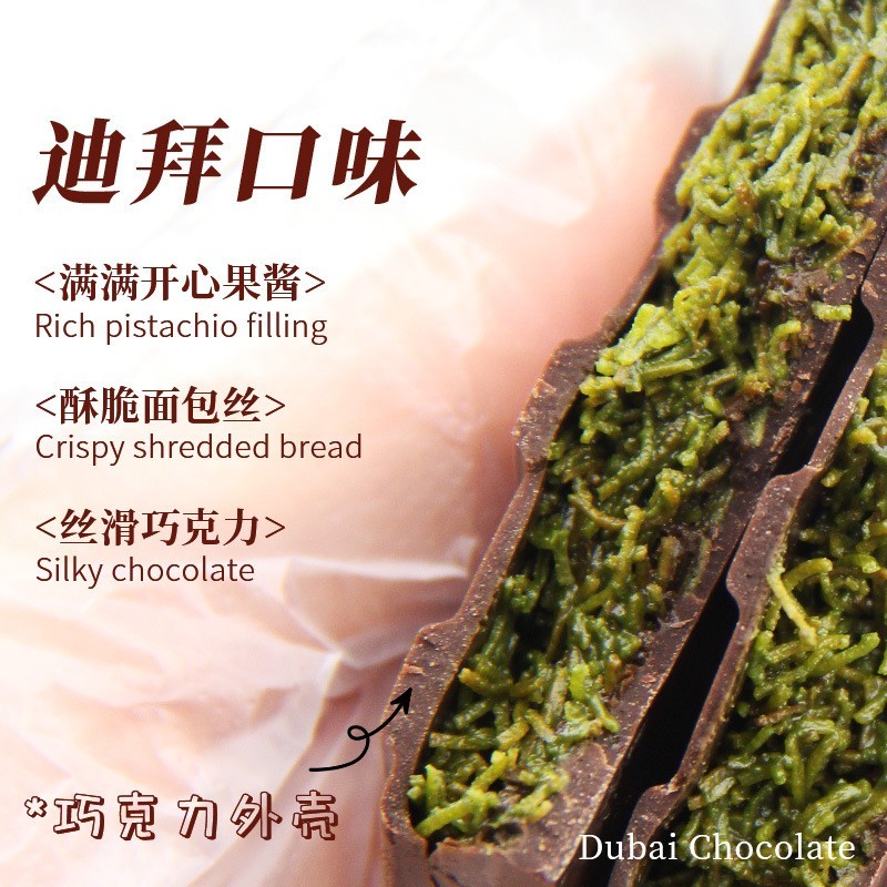 迪拜风味巧克力网红开心果酱夹心酥脆面包丝代可可脂图4