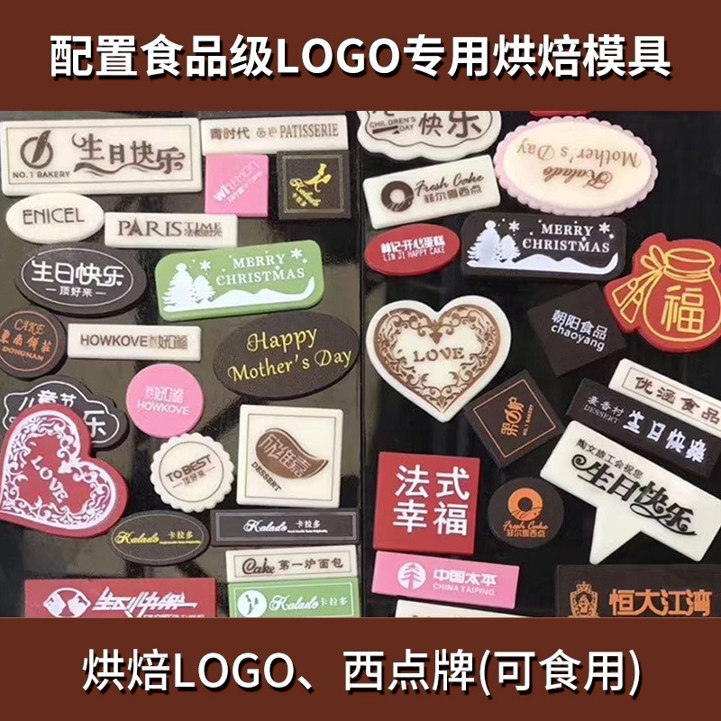 巧克力专版logo定制生日快乐插牌指示牌DIY定制异形巧克力定制图3