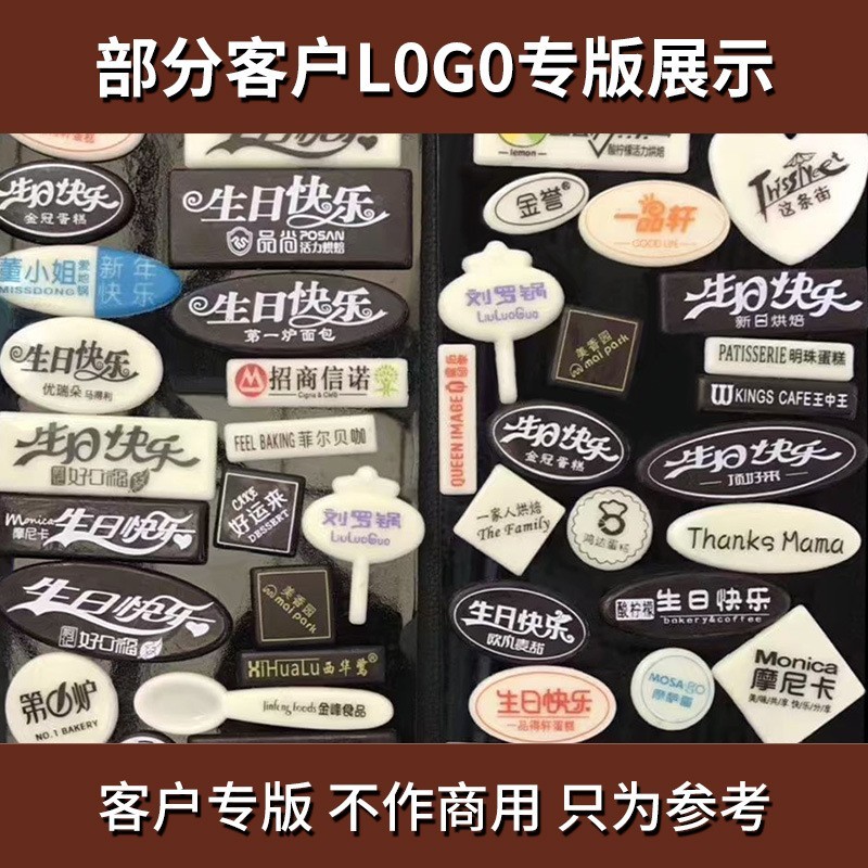 巧克力专版logo定制生日快乐插牌指示牌DIY定制异形巧克力定制图2