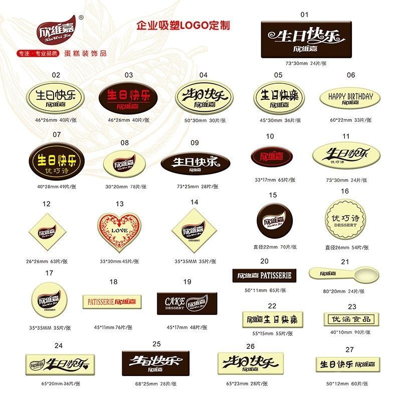 巧克力专版logo定制生日快乐插牌指示牌DIY定制异形巧克力定制图5