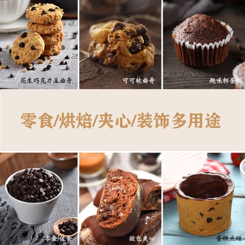 曲奇耐高温巧克力豆烘焙专用代可可脂巧克力水滴耐高温烘焙原料图2