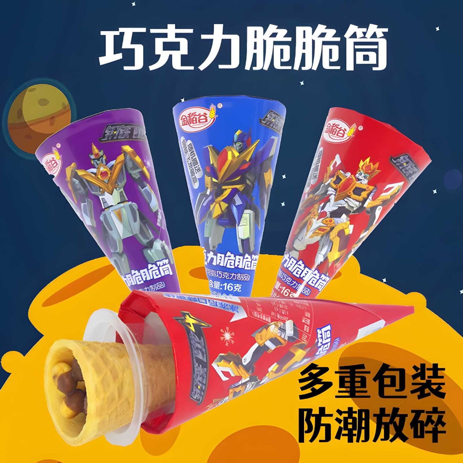 金稻谷巧克力脆脆筒冰淇淋饼干甜筒母婴店儿童休闲零食图3