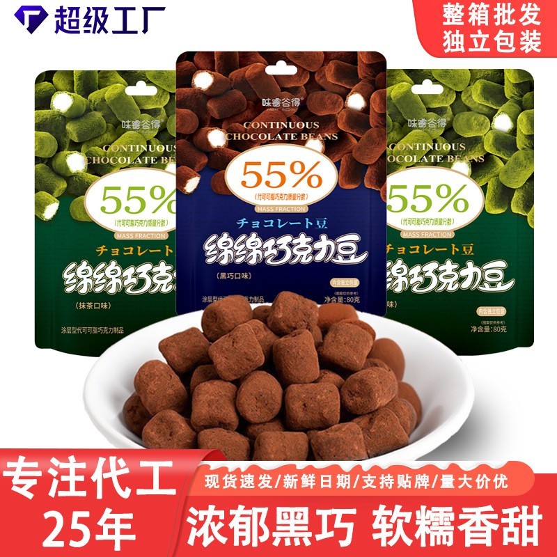 源头工厂巧克力棉花糖80克夹心独立包装巧克力豆发贴牌定制