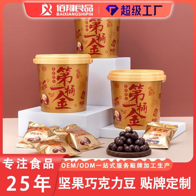 坚果巧克力豆168g花生夹心巧克力零食年货喜糖贴牌代加工