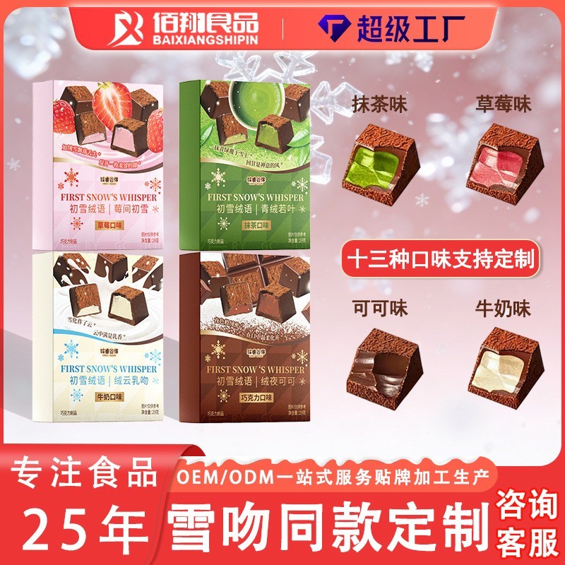 网红雪吻同款巧克力500g定制代加工夹心牛奶黑巧克力零食