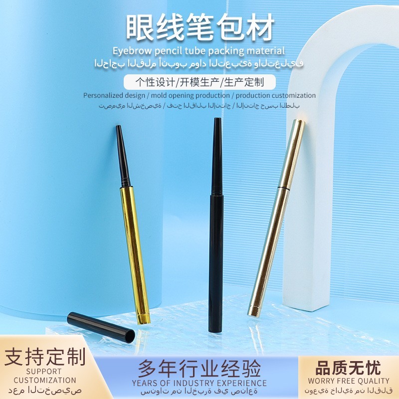 极细气密眼线笔可印logo极细卧蚕双头液体眼线笔包材