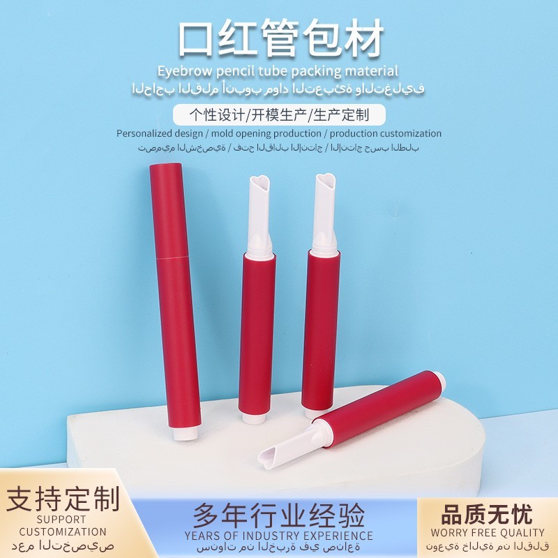 口红管笔 爱心形塑料空管包材唇膏管润唇膏管空管子