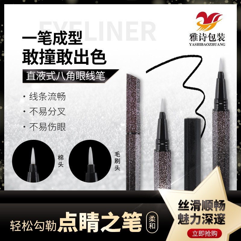 化妆品星光璀璨星空眼线笔 直液式珠八角眉笔眼线管包材灌装