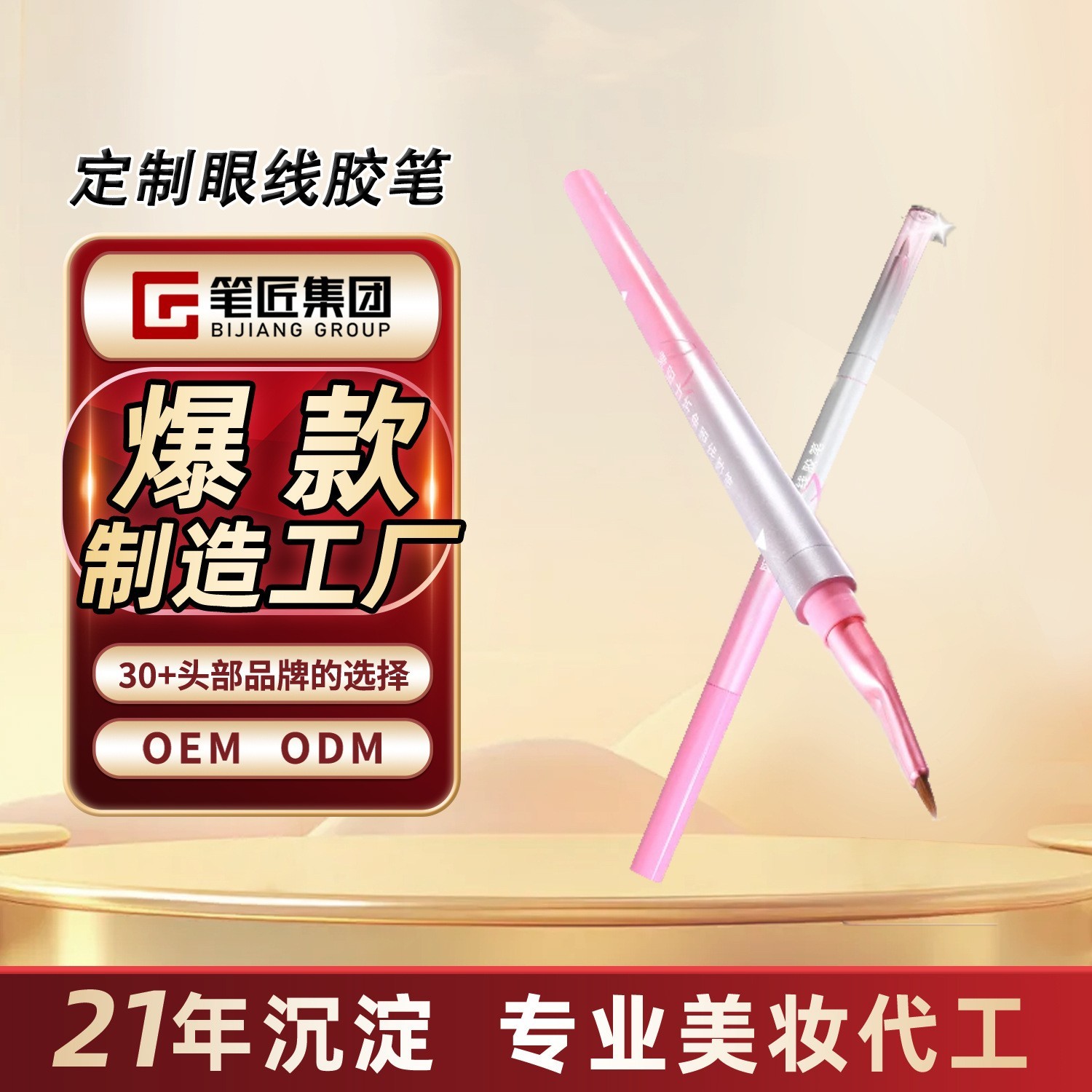 贴牌定制双头眼线胶笔刀锋折角刷不星染防水防汗持久眼线笔代加工