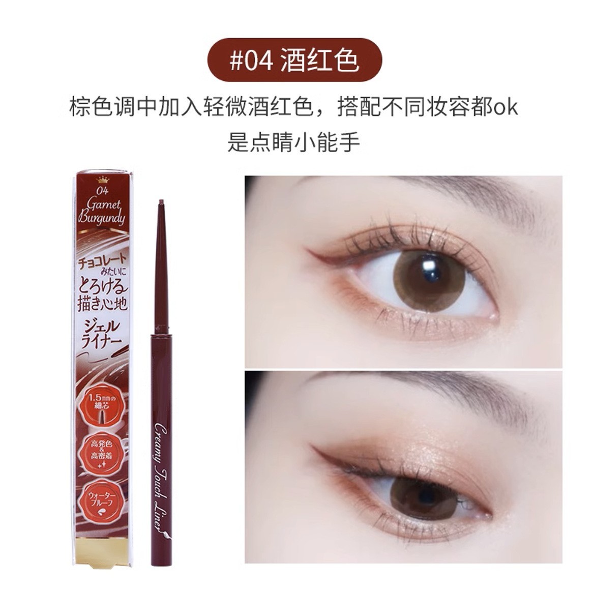 可定制日本井极细眼线胶笔液膏持久不晕染防水眼线代工oemodm工厂图3