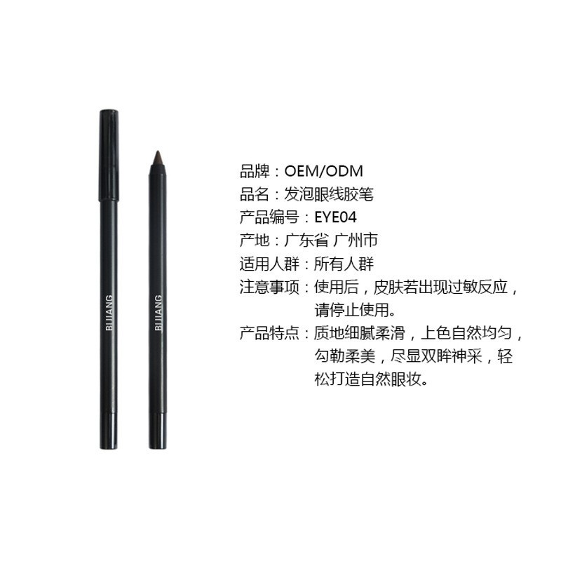 定制发泡眼线胶笔顺滑浓黑可削尖防水防汗不晕染持久跨境彩妆代工图2