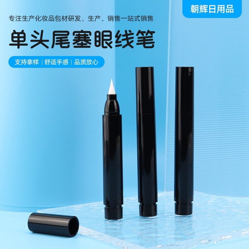 黑色单头尾塞眼线笔极细塑料眼线笔包材管3-4ML