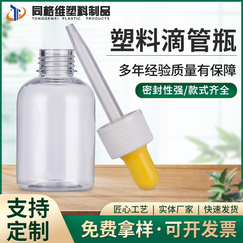透明滴管瓶 棕色精华液调配胶头滴小样分装瓶 PET塑料精油瓶