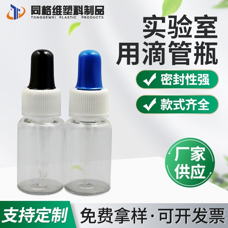 10ml滴管瓶/油墨瓶/印油瓶 实验室用滴管瓶 OEM