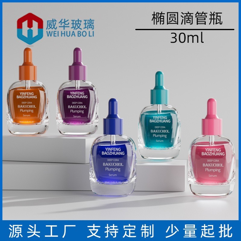 30ml滴管分装精油瓶 透明玻璃精华液瓶原液分装瓶 椭圆滴管瓶