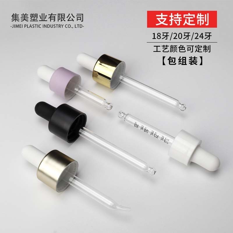 定制24牙20牙18牙玻璃滴管精油精华瓶滴管硅胶胶头化妆品包材工厂