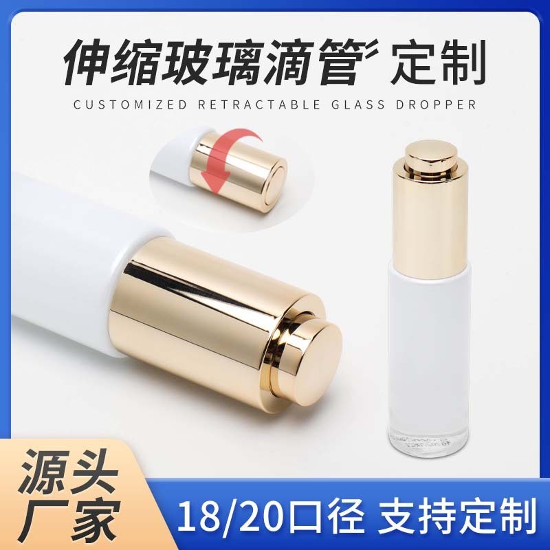 定制18牙旋转滴泵精油分装刻度20牙滴管按压式滴管化妆品包材工厂