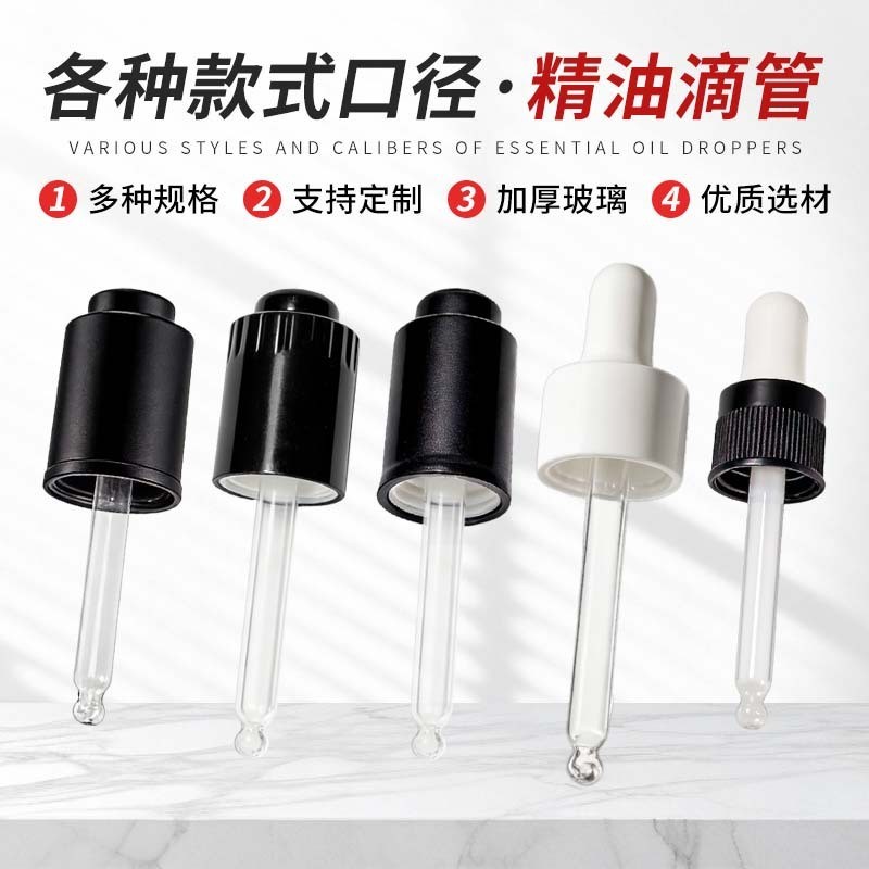 定制18牙精油滴管 美妆日化硅胶胶头精华液滴管20牙按压滴管 工厂