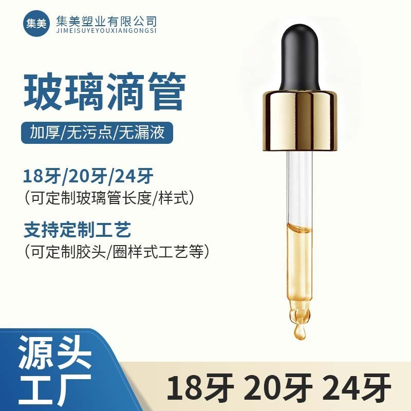 18牙胶头滴管20牙塑料圈组装透明玻璃滴管带刻度分装精油瓶滴管盖