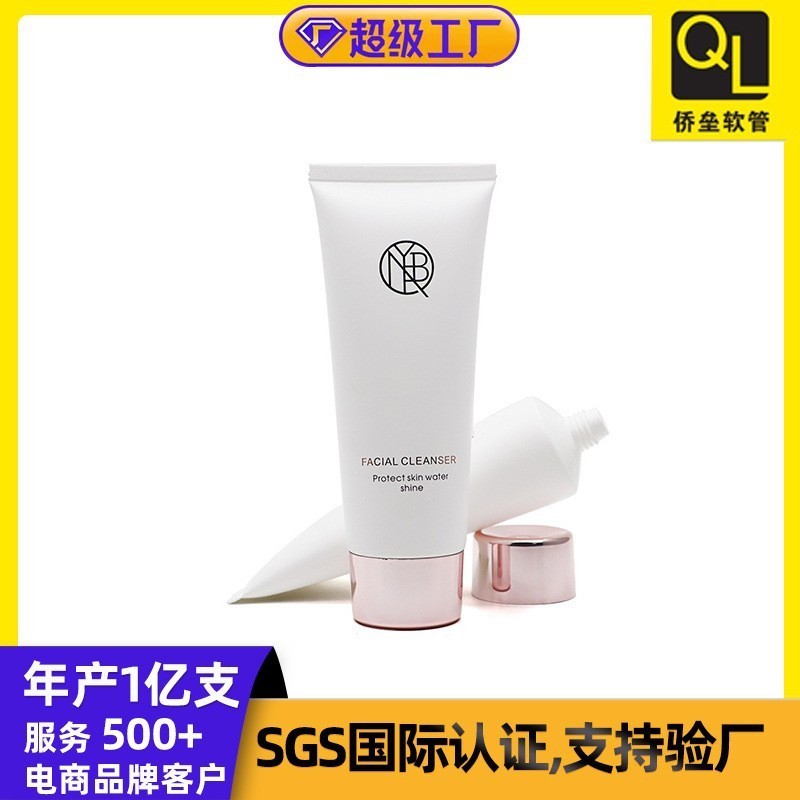100g化妆品软管 洗面奶乳液洁面乳面膜软管包装 厂家支持定制