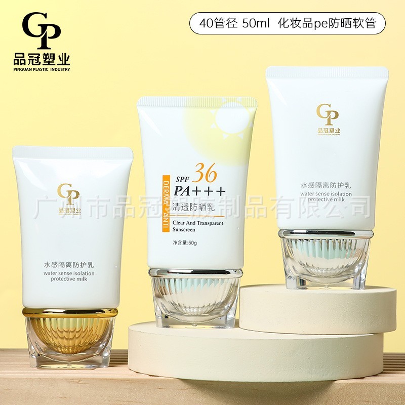 定制椭圆防晒软管 BB防晒隔离乳软管化妆品包材 美妆PE环保管