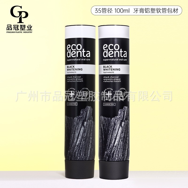 100ml洗护品牙膏包装软管日用品铝塑软管护肤品防晒霜护手霜软管