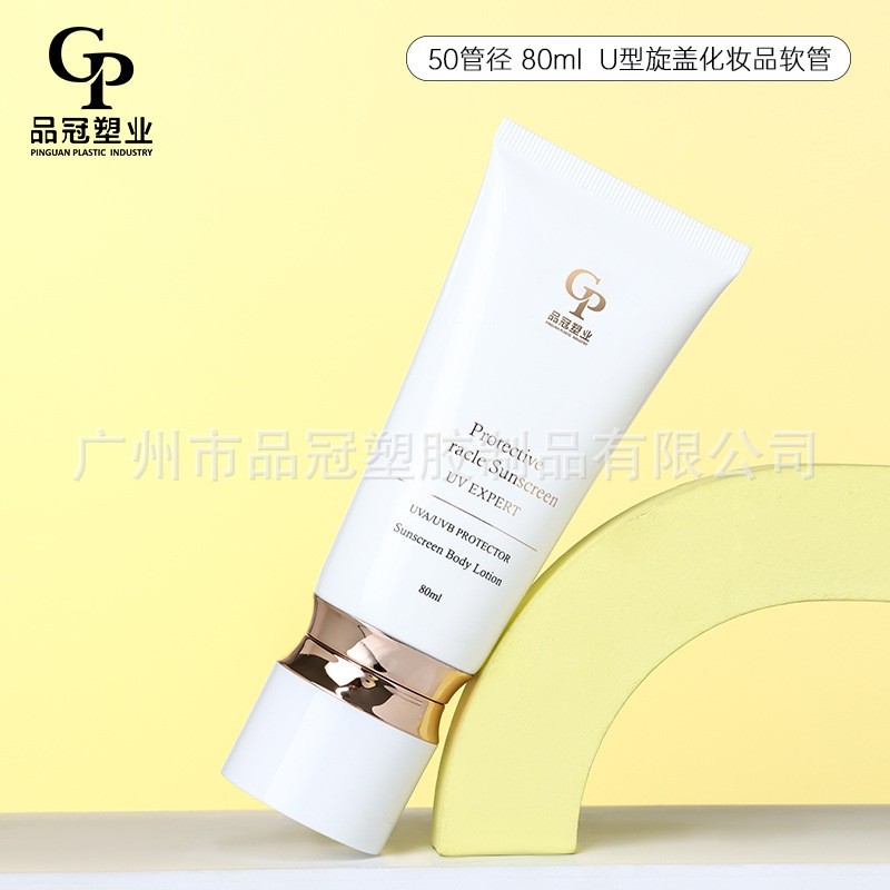 PE洗面奶软管双层U型盖管化妆品面霜防晒霜白色软管包材分装管