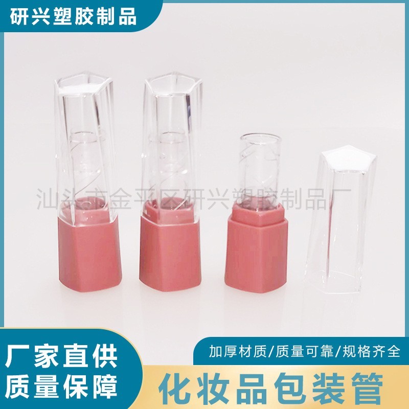 唇膏空管多边形口红化妆品包材全透明唇膏管彩妆空管