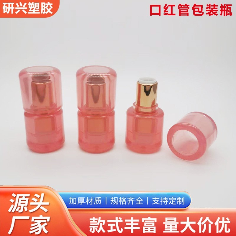 彩妆小样分装瓶包材化妆品口红空管透明塑料美妆瓶简约便携包装瓶