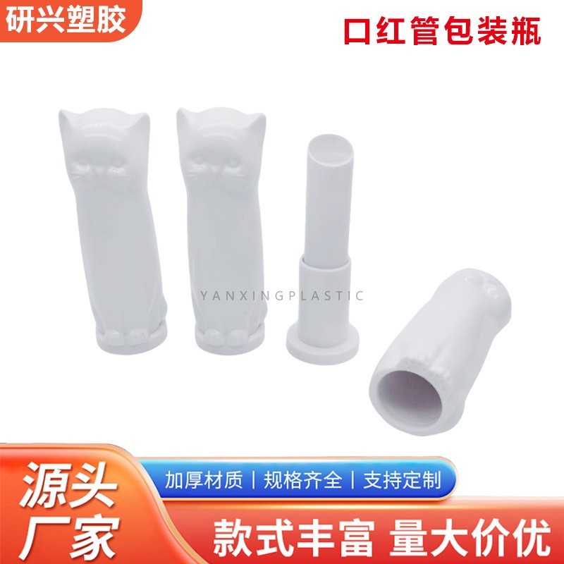 白色猫咪立体口红管容器空管适配彩妆唇部产品包装彩妆化妆品包材