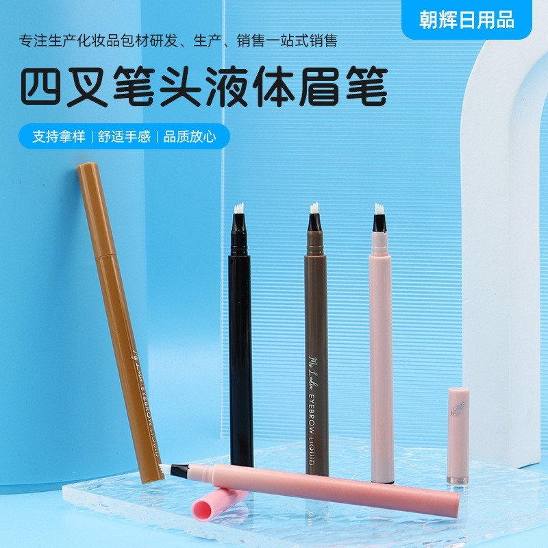 黑色纤维头眼线笔包材 四叉笔头液体眉笔圆管空管