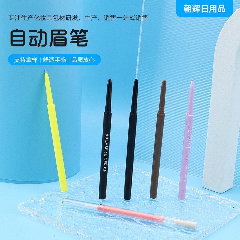 自动眉笔包材描眉化妆品 自动眉笔管厂家