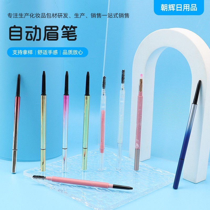 双头眉刷彩色圆管 自动眉笔 雨滴型眉笔包材规格
