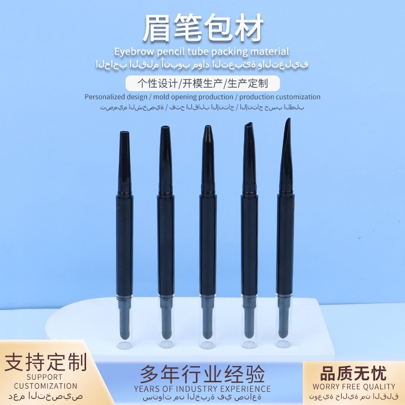 旋转双头眉笔包装 眉笔管 化妆品彩妆包材