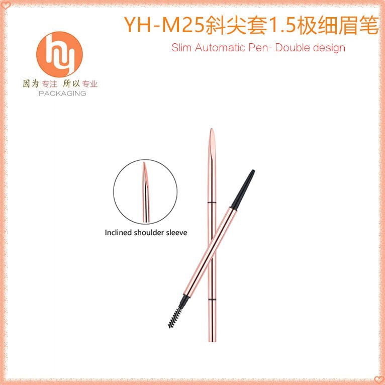 玛丽黛佳同款斜尖套1.5mm精细网红眉笔彩妆塑料包材笔壳