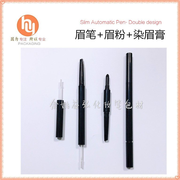 三合一 眉笔眉粉染眉膏眉胶眉毛雨衣包材 带气密