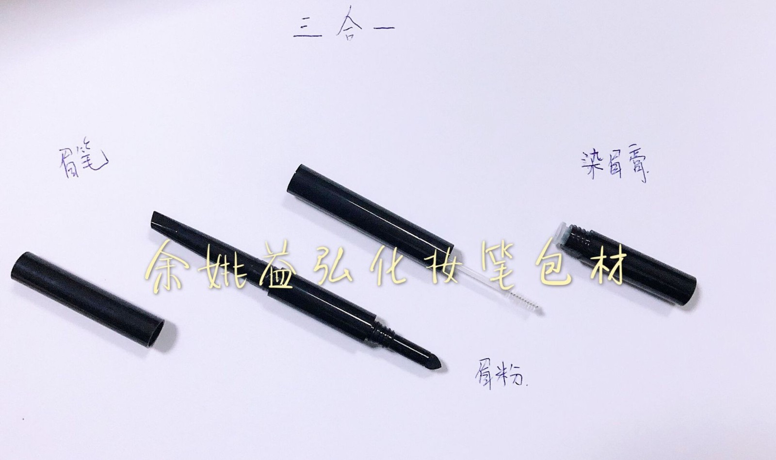 三合一 眉笔眉粉染眉膏眉胶眉毛雨衣包材 带气密图5