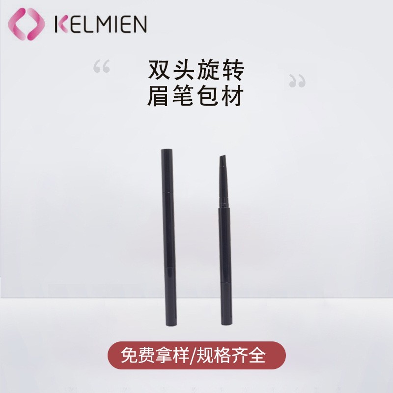 注塑双头二合一旋转眉笔包材 眉笔空管美妆包材工厂