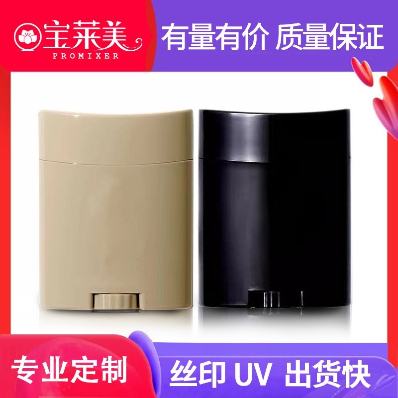 22g防晒棒固体美发棒发膏包材转倒灌塑料防晒膏棒遮瑕染发棒包材