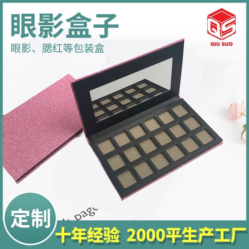眼影包材化妆品包装盒子金葱18色化妆品眼影盒DIY磁铁彩妆盒